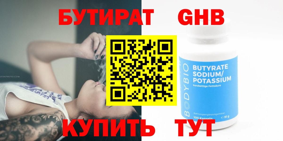 Семёнов  БУТИРАТ бутандиол  Бутират  Вход с VPN 