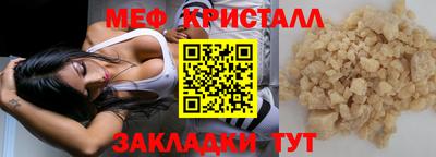 мяу мяу кристалл Нальчик