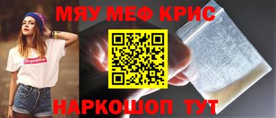 мяу мяу кристалл Нальчик