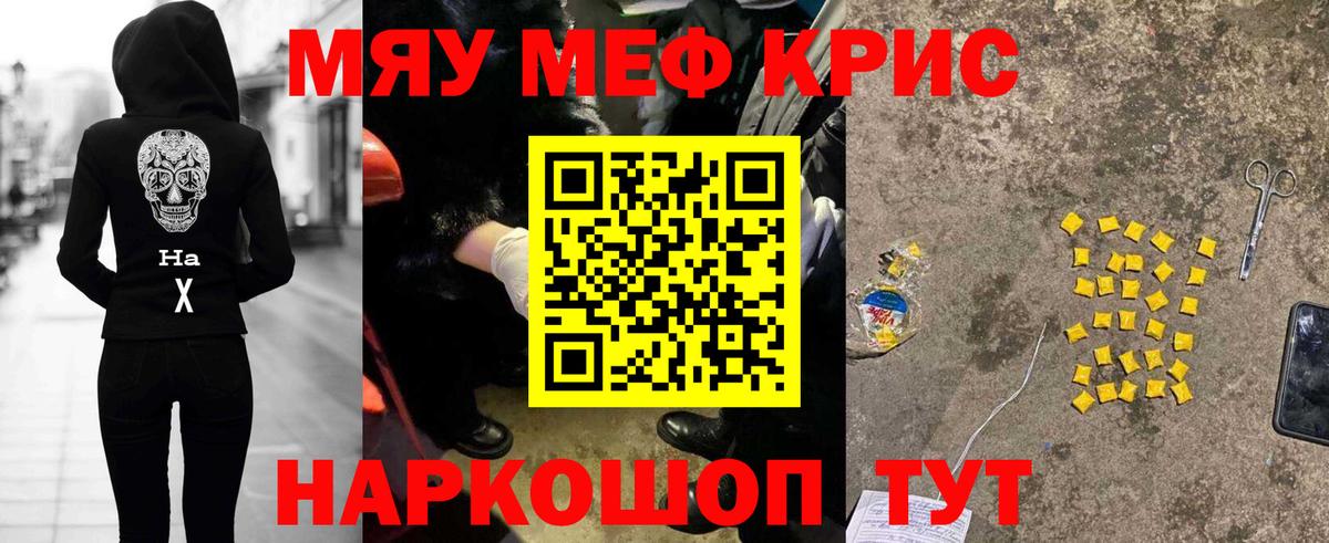 Меф кристаллы Семёнов