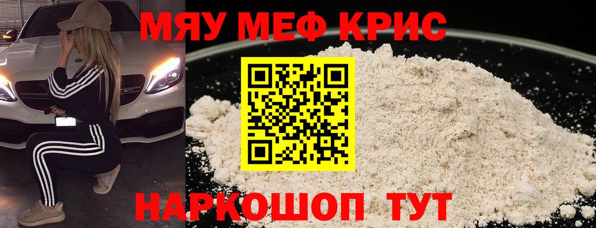 Мефедрон мука  МЯУ-МЯУ мяу мяу  Вход с VPN  МЕФ  Семёнов 