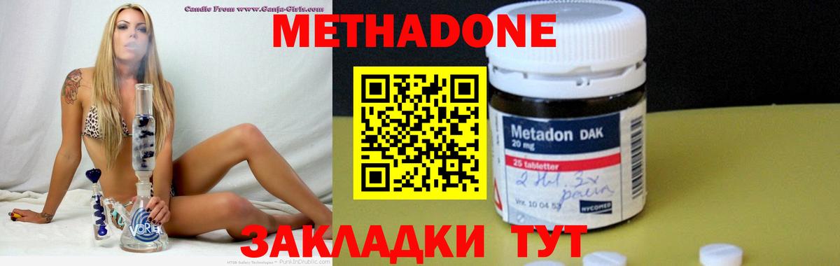 Метадон methadone  Вход с VPN  Метадон белоснежный  Семёнов 
