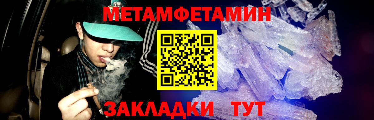 МЕТАМФЕТАМИН мет Семёнов